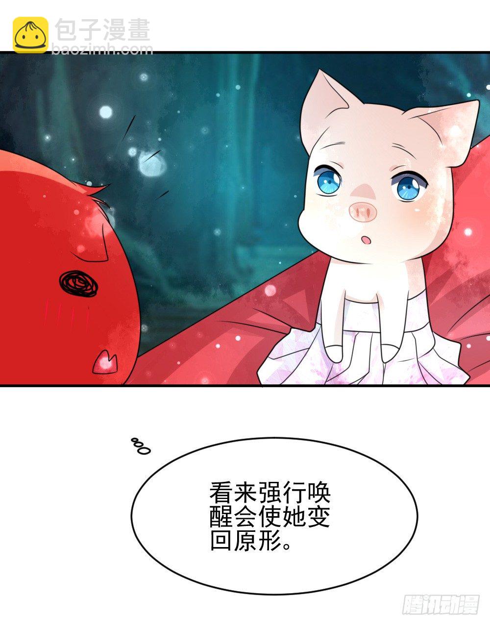 《猪可以有多可爱》紧急情况 第14页
