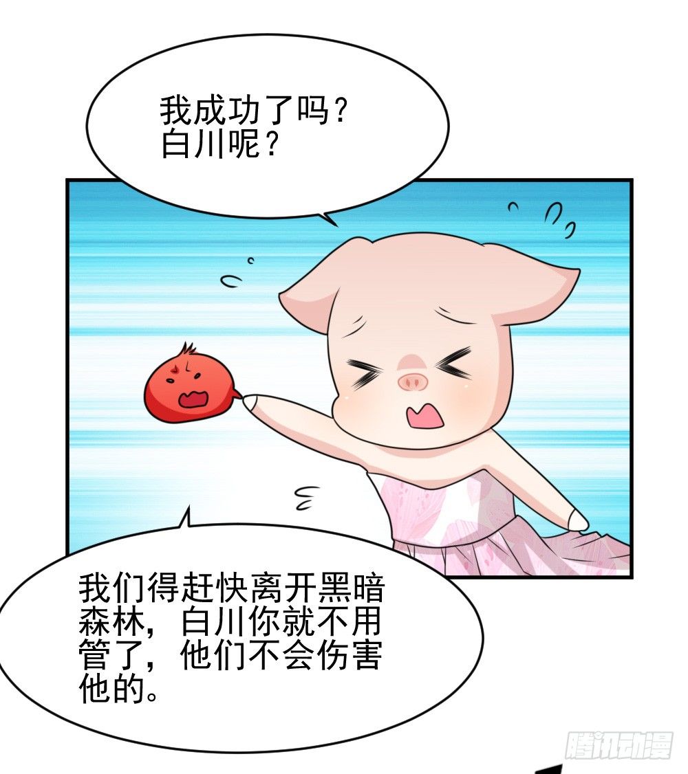 《猪可以有多可爱》紧急情况 第15页