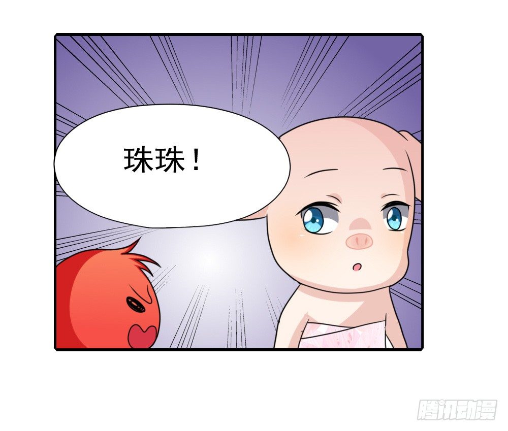 《猪可以有多可爱》紧急情况 第19页