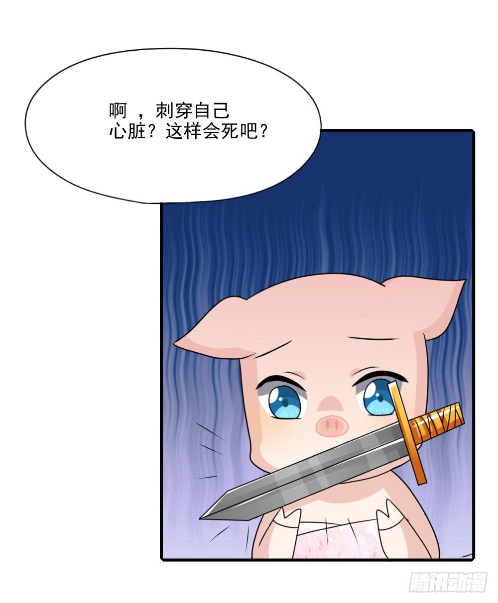 《猪可以有多可爱》紧急情况 第21页