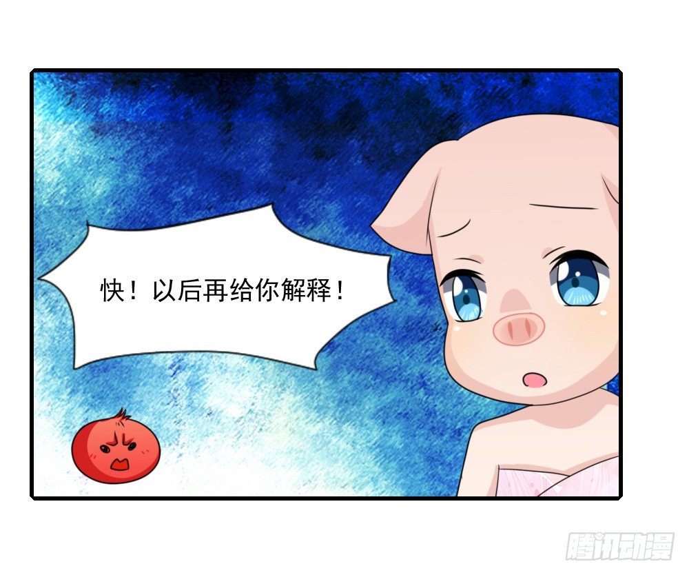 《猪可以有多可爱》紧急情况 第25页