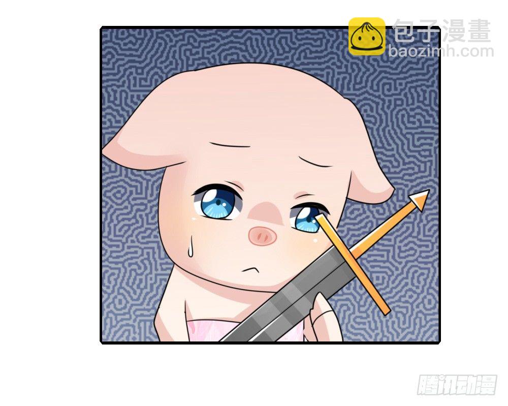 《猪可以有多可爱》紧急情况 第28页