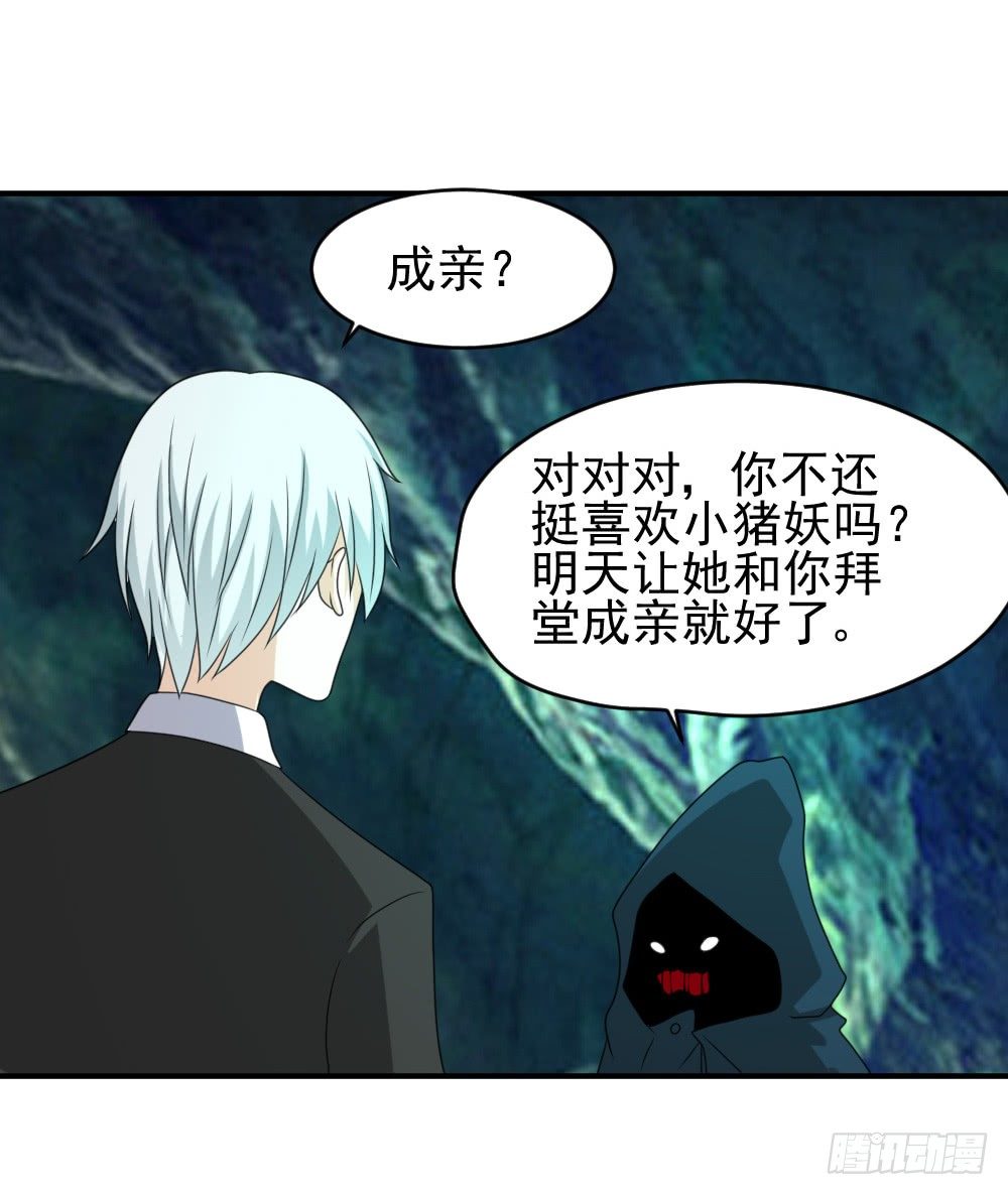 《猪可以有多可爱》夺吻计划 第27页