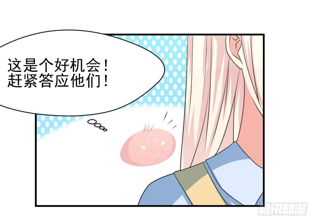 《猪可以有多可爱》夺吻计划 第28页