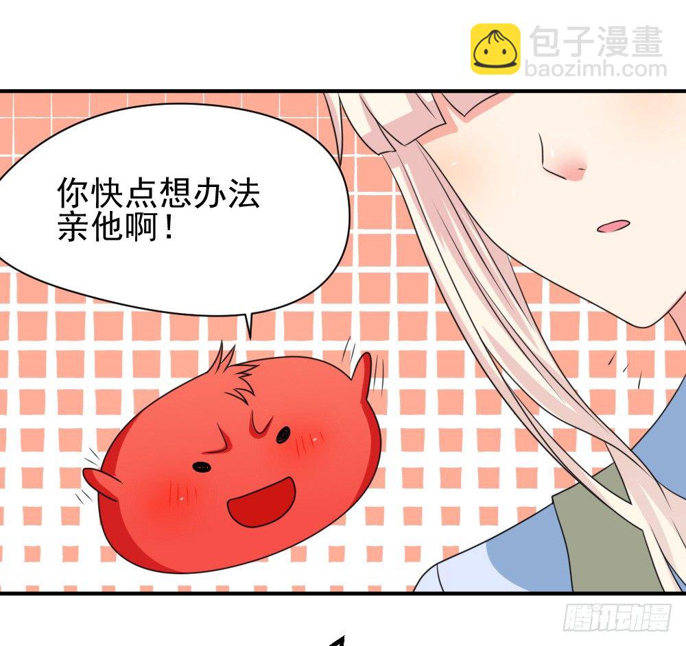 《猪可以有多可爱》夺吻计划 第4页
