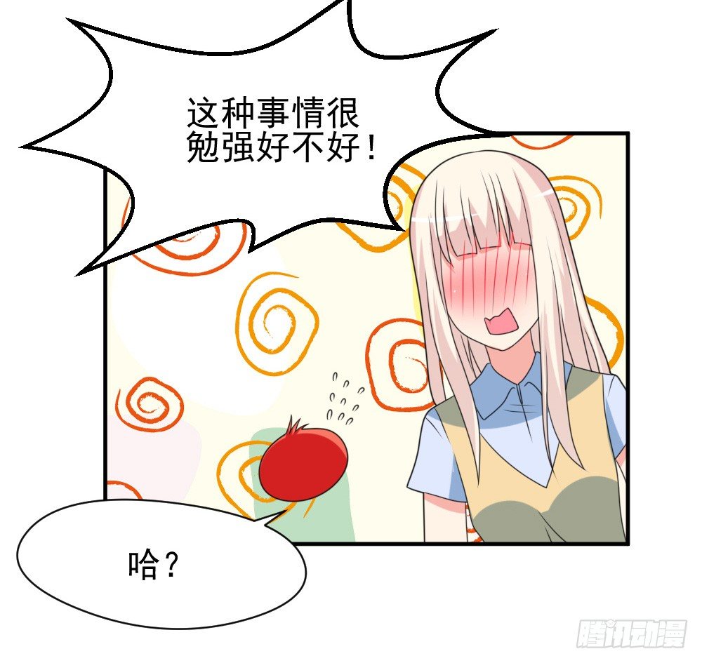 《猪可以有多可爱》夺吻计划 第5页