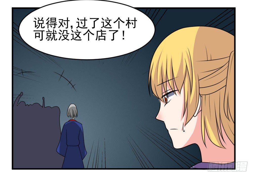 《猪可以有多可爱》围攻 第12页
