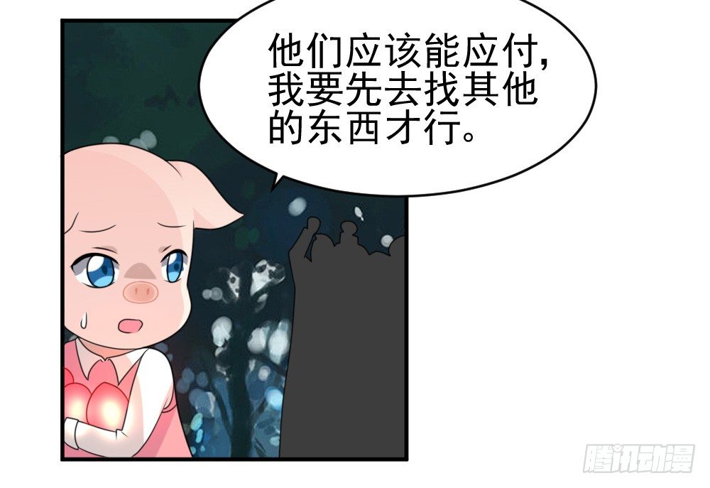 《猪可以有多可爱》围攻 第21页