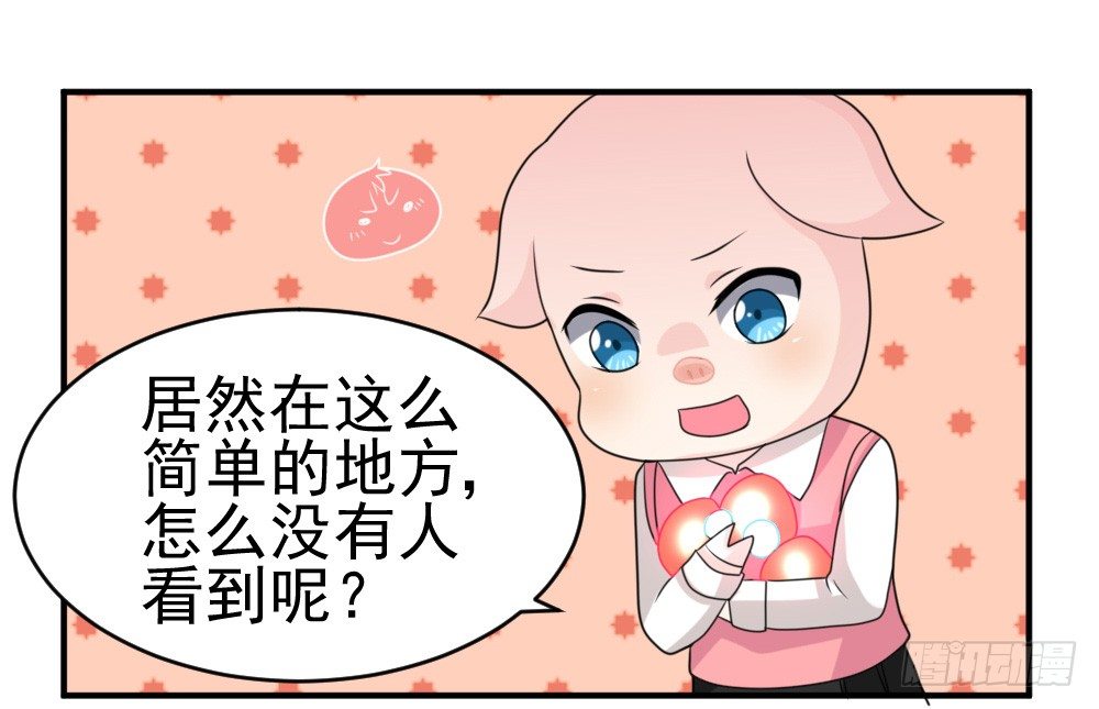 《猪可以有多可爱》围攻 第25页