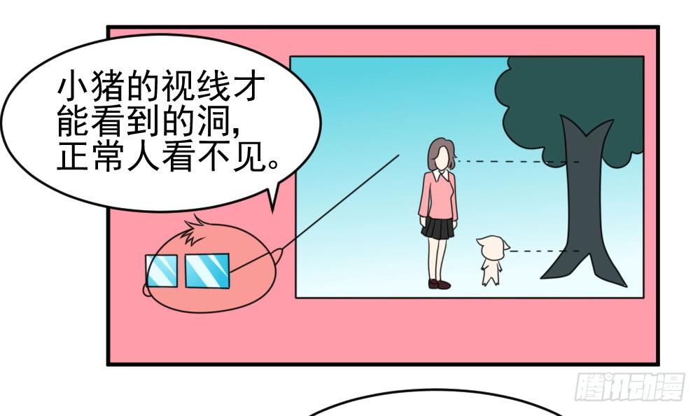 《猪可以有多可爱》围攻 第26页