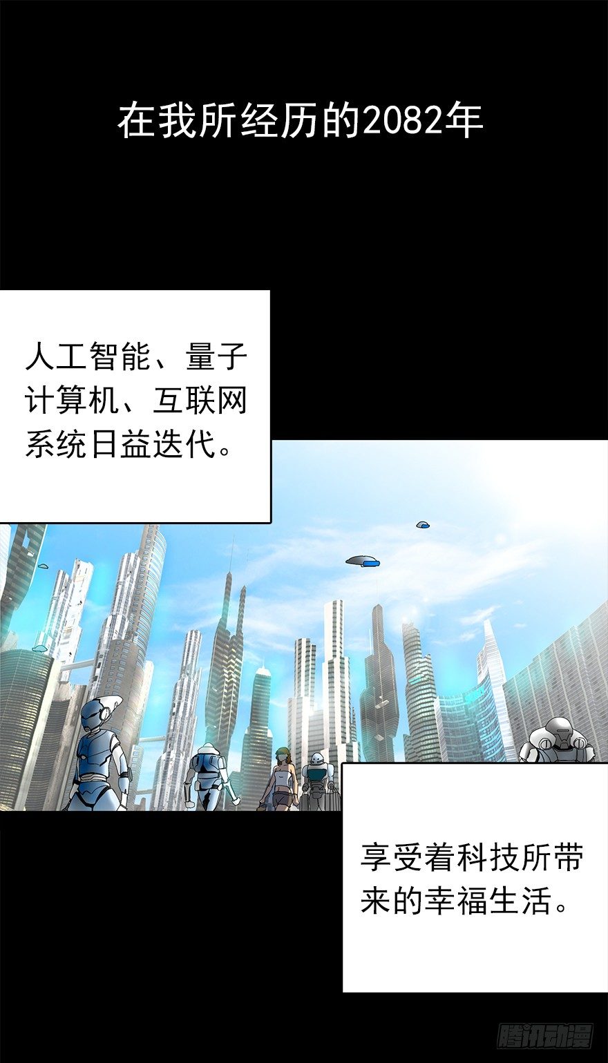 《慧人》第一集 慧人 第12页