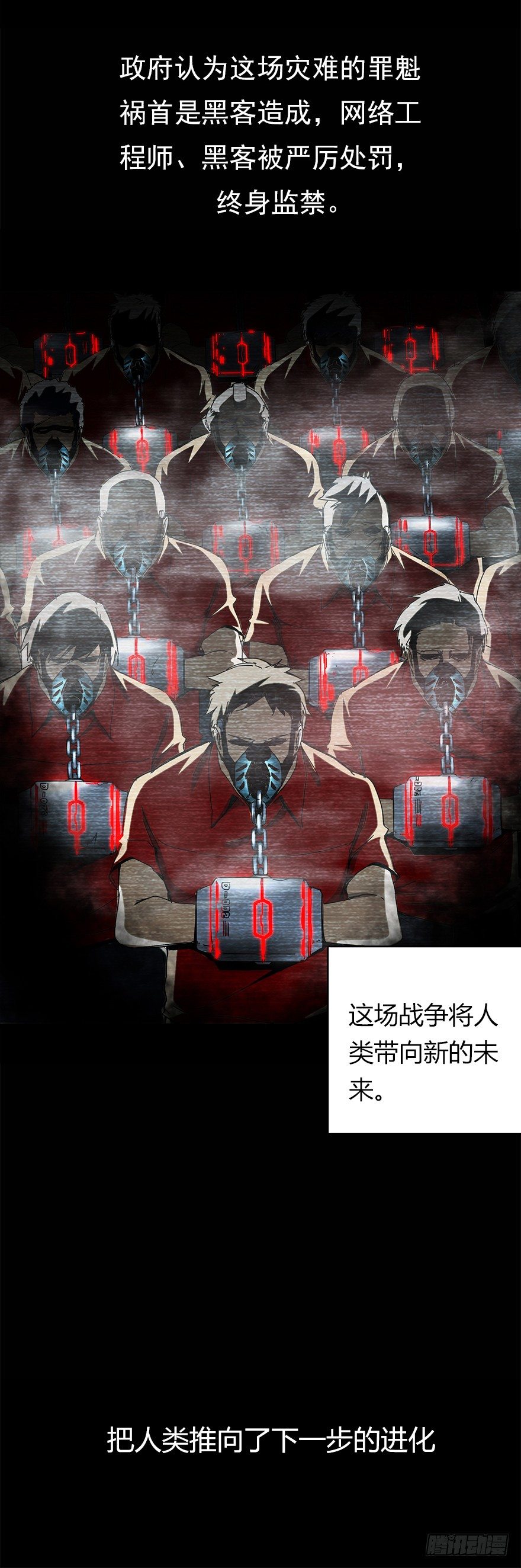 《慧人》第一集 慧人 第17页