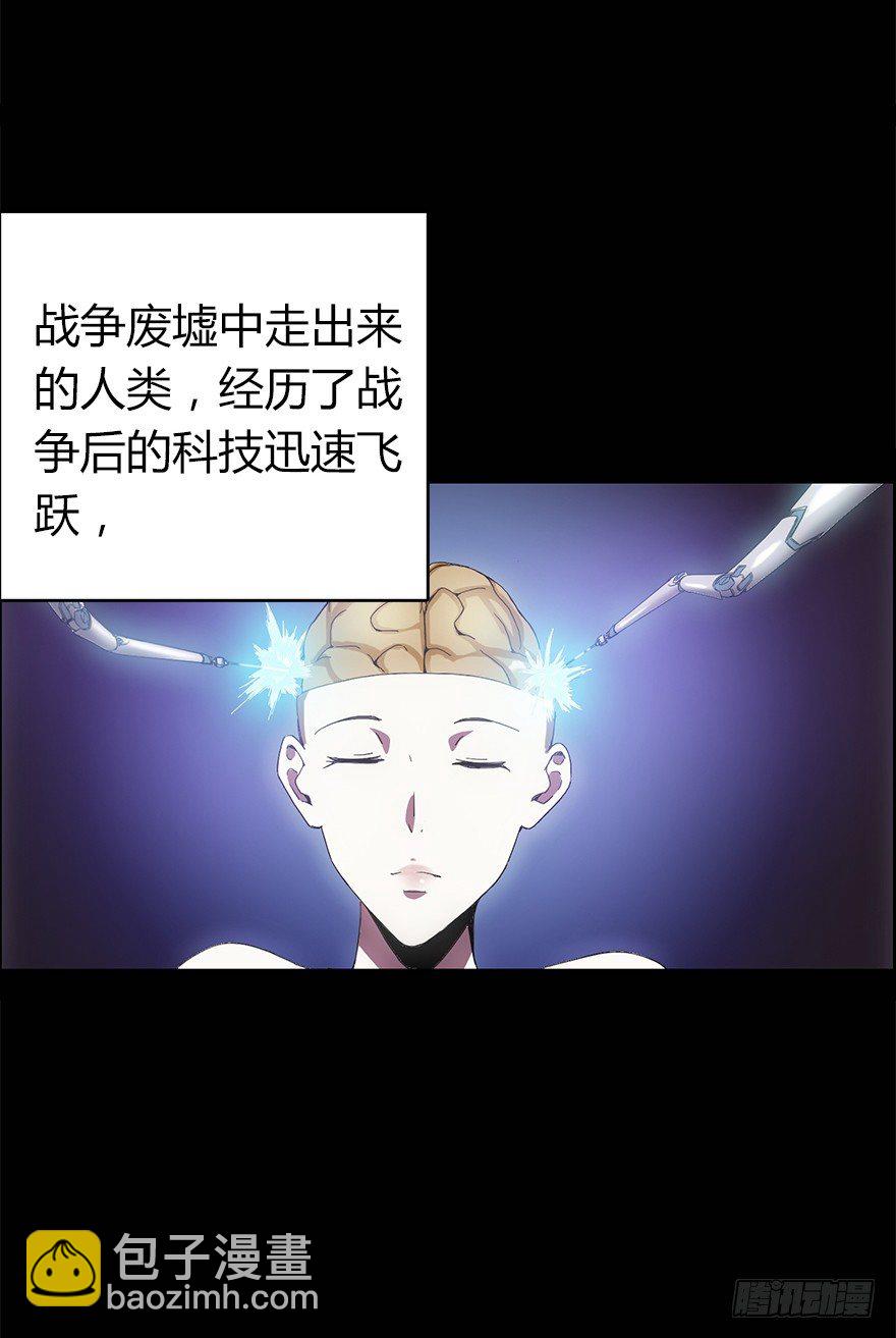 《慧人》第一集 慧人 第19页