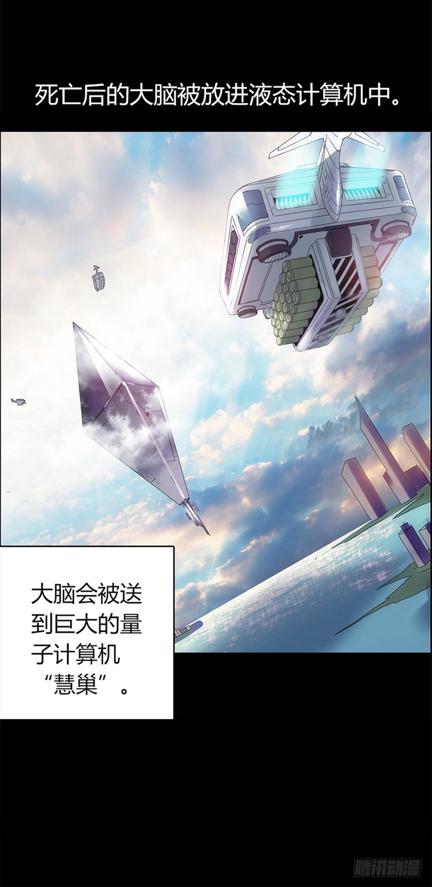 《慧人》第一集 慧人 第21页