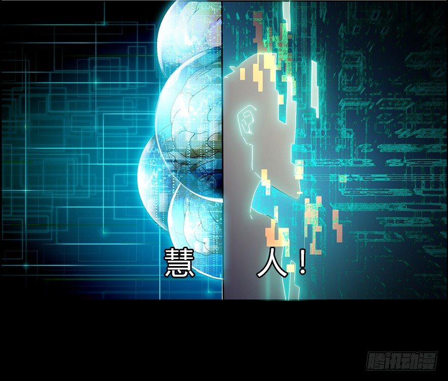 《慧人》第一集 慧人 第22页