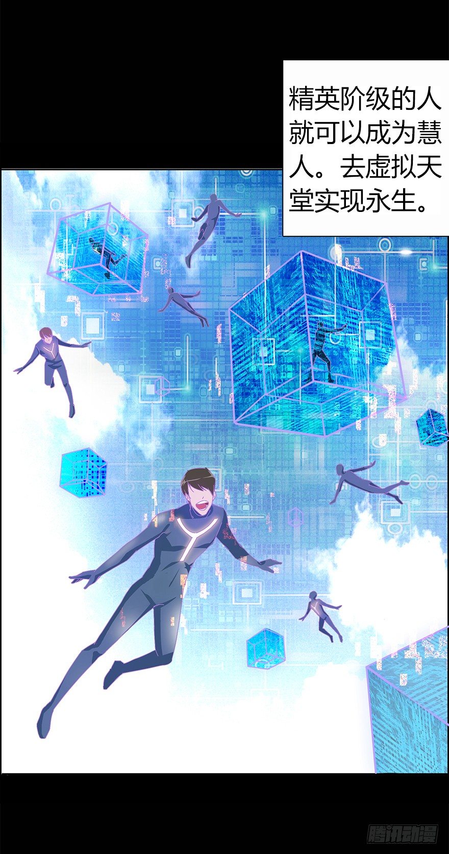 《慧人》第一集 慧人 第24页