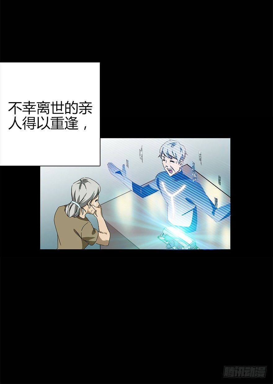 《慧人》第一集 慧人 第25页