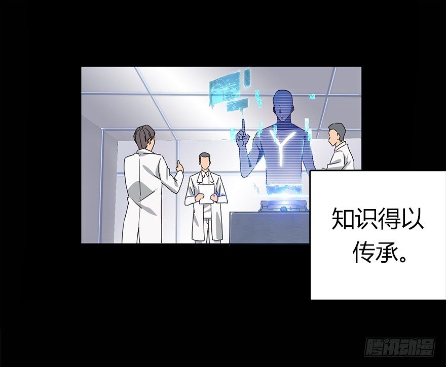 《慧人》第一集 慧人 第26页