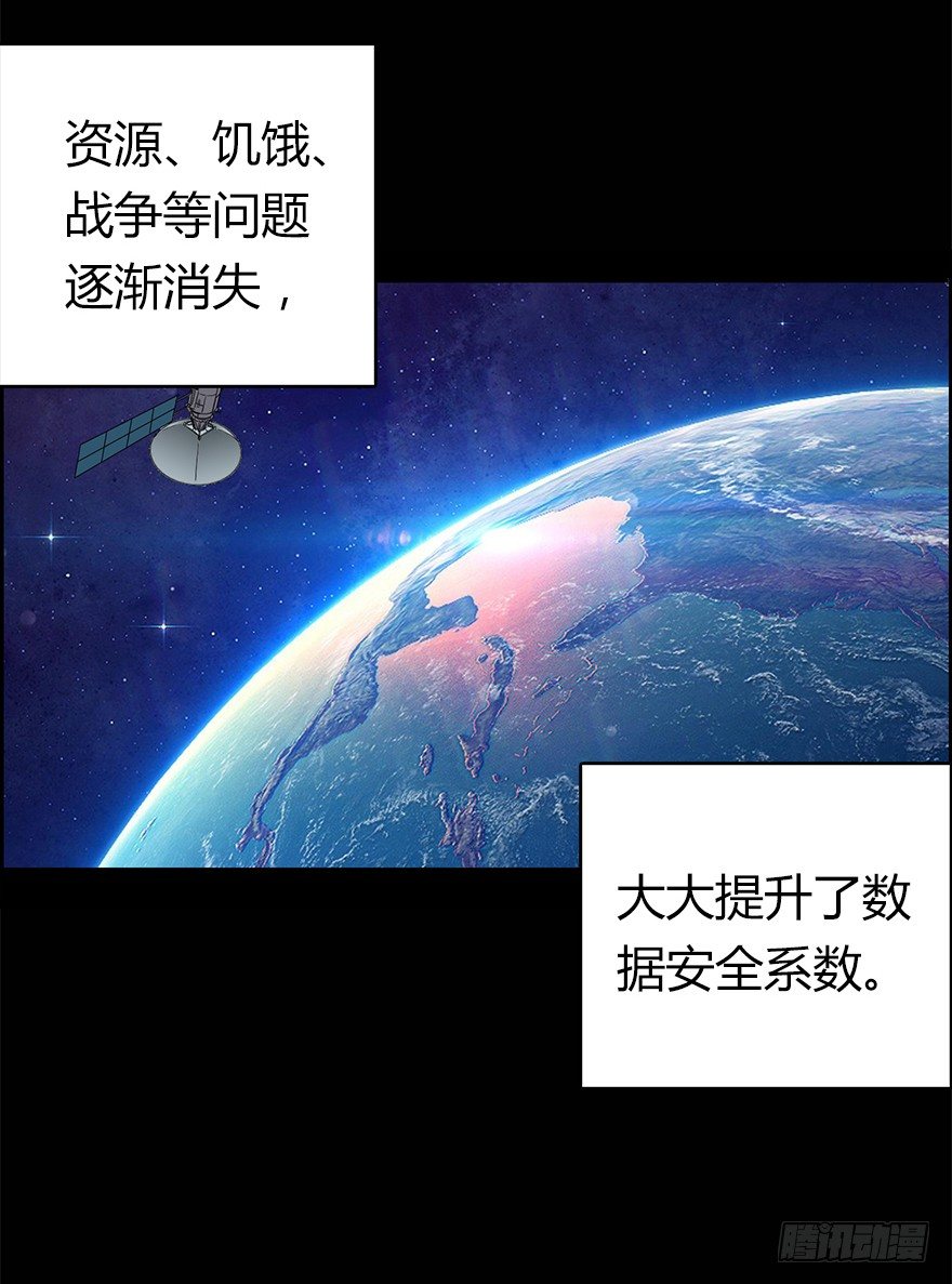 《慧人》第一集 慧人 第27页