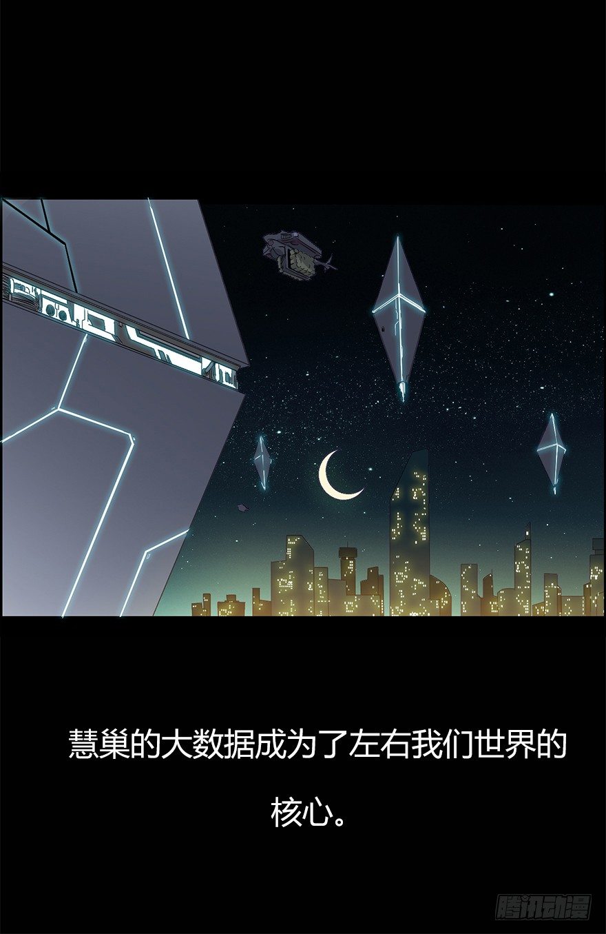 《慧人》第一集 慧人 第29页