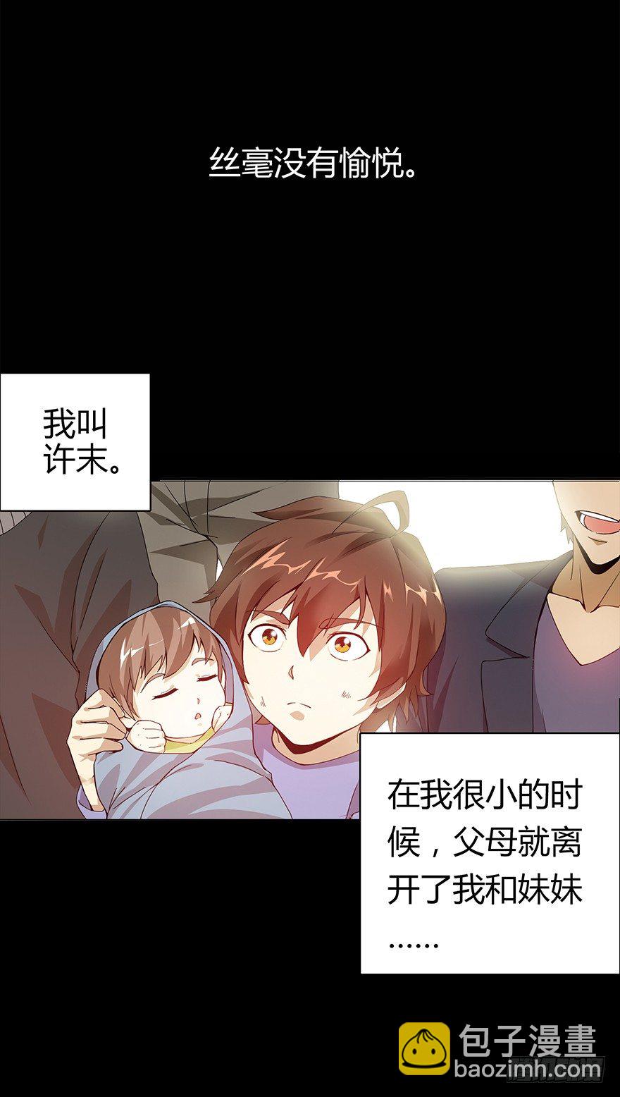 《慧人》第一集 慧人 第31页