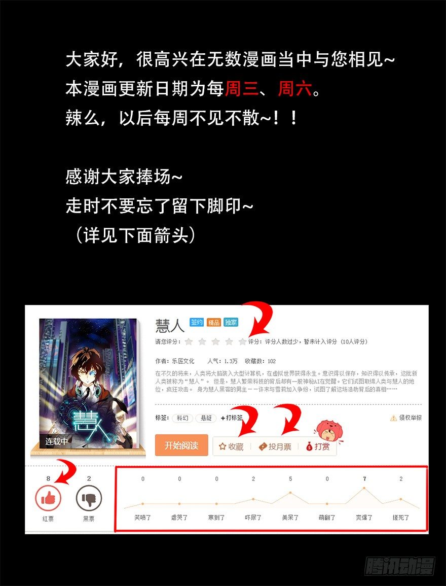 《慧人》第一集 慧人 第33页