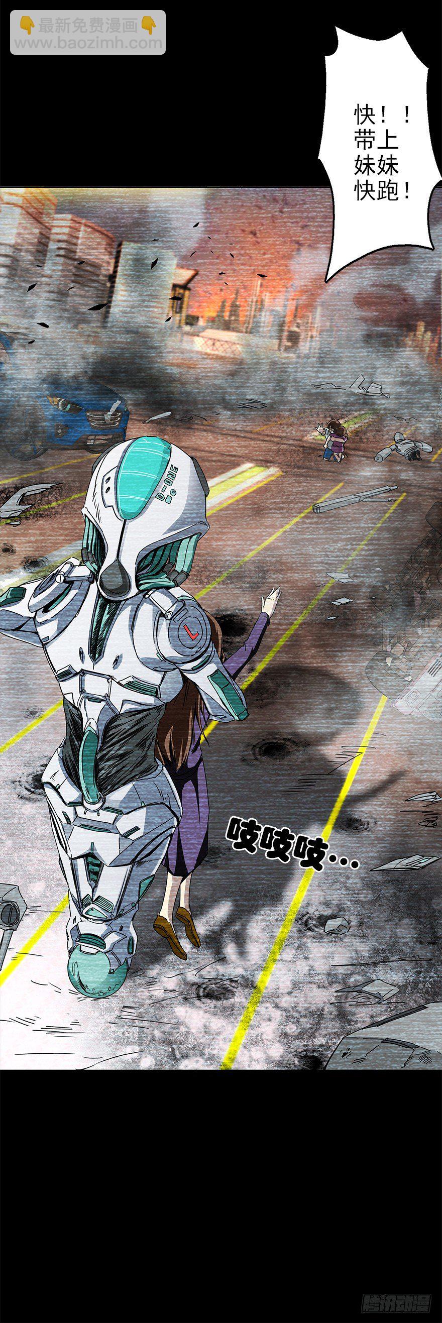 《慧人》第一集 慧人 第4页