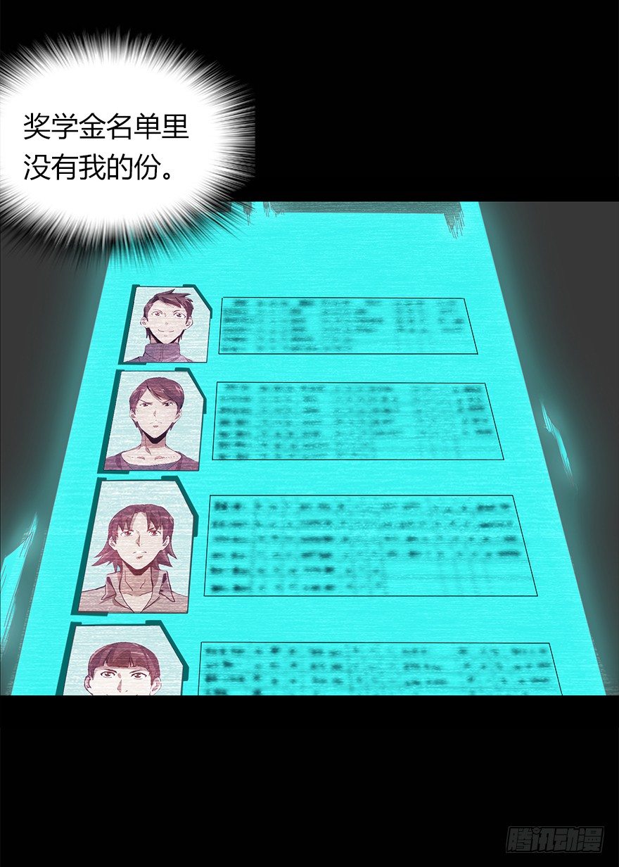 《慧人》第二集 百万奖学金 第10页