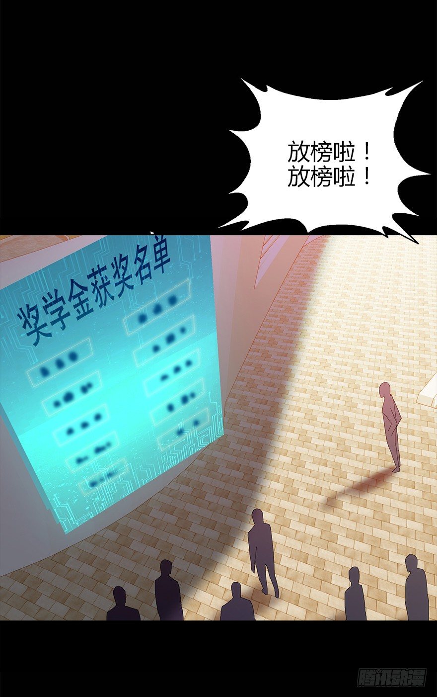 《慧人》第二集 百万奖学金 第20页