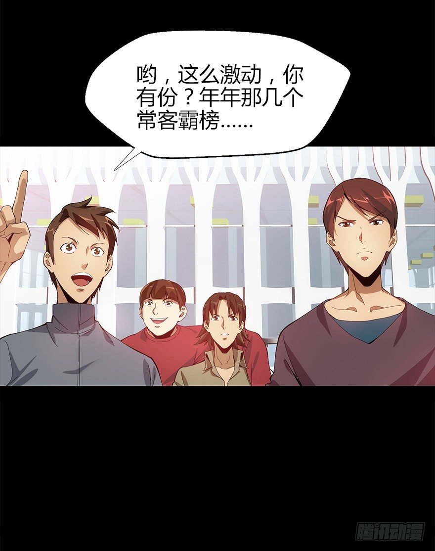 《慧人》第二集 百万奖学金 第21页