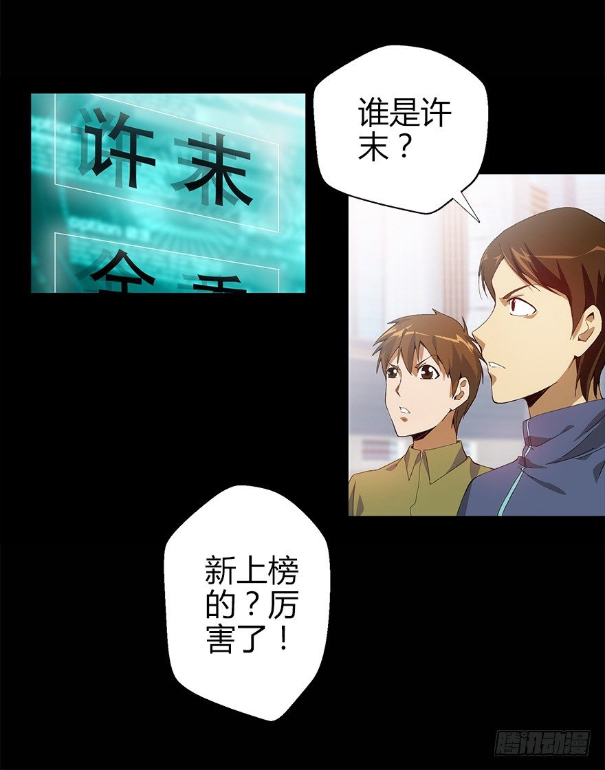 《慧人》第二集 百万奖学金 第22页