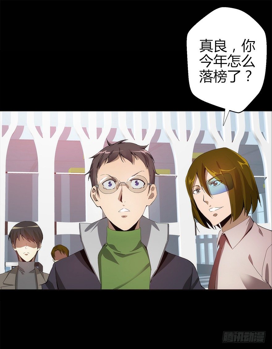 《慧人》第二集 百万奖学金 第23页