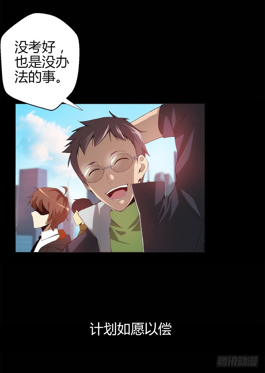 《慧人》第二集 百万奖学金 第24页