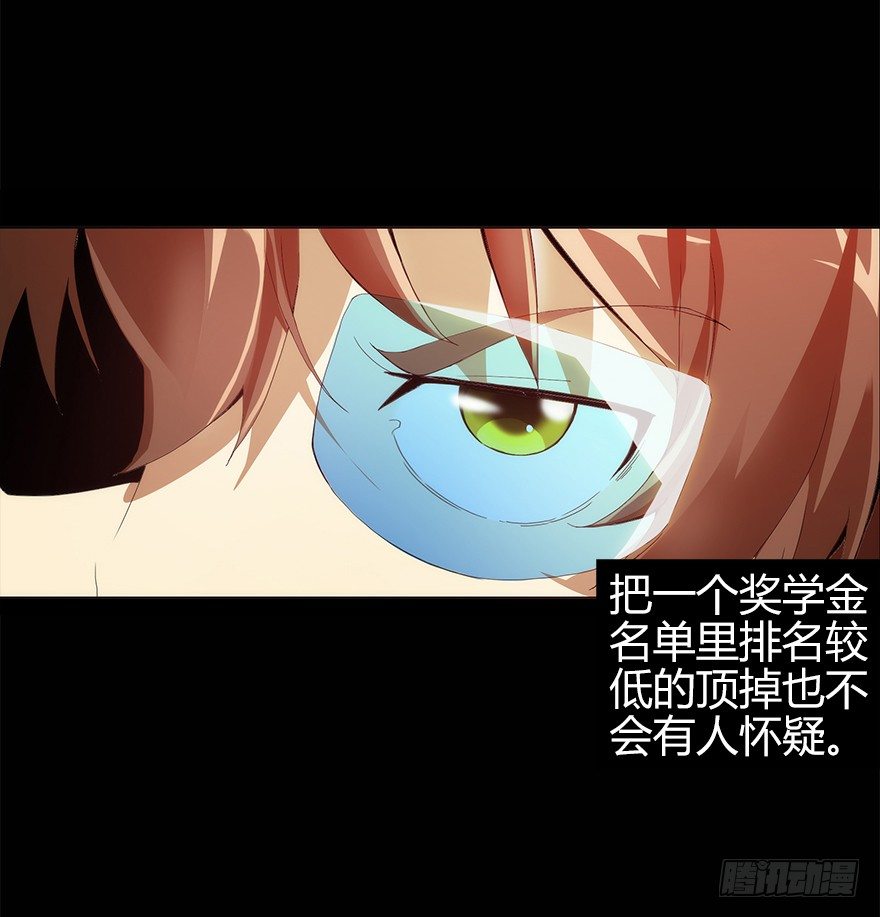《慧人》第二集 百万奖学金 第26页