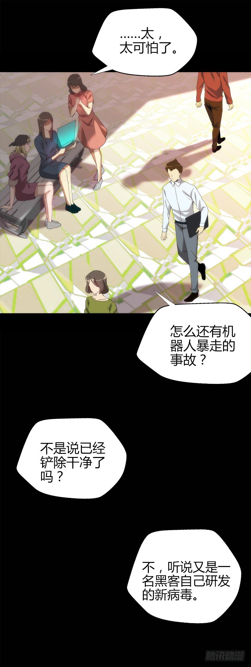 《慧人》第二集 百万奖学金 第28页