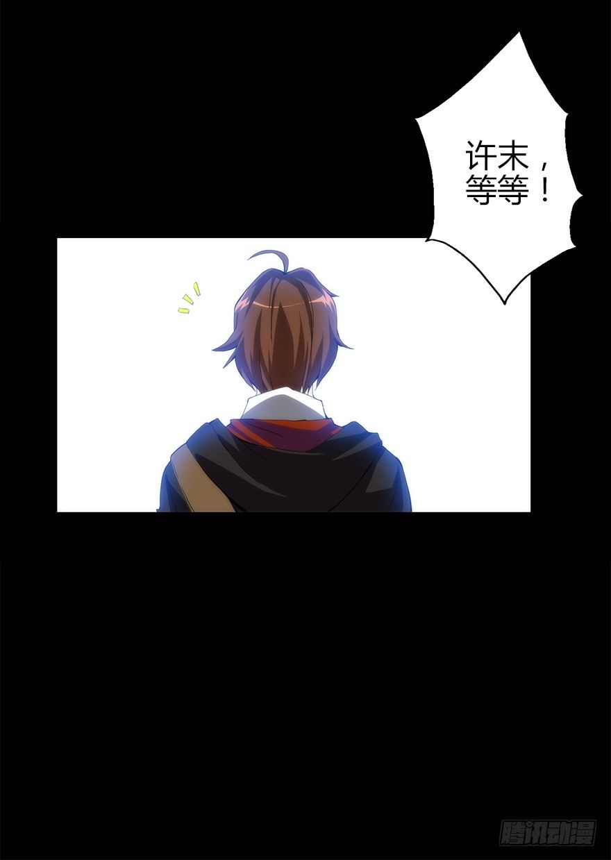 《慧人》第二集 百万奖学金 第32页