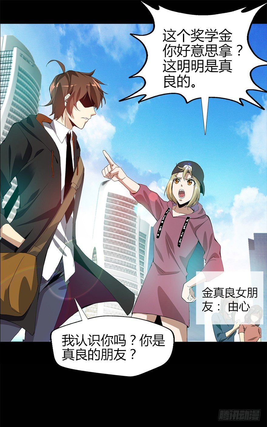 《慧人》第二集 百万奖学金 第33页