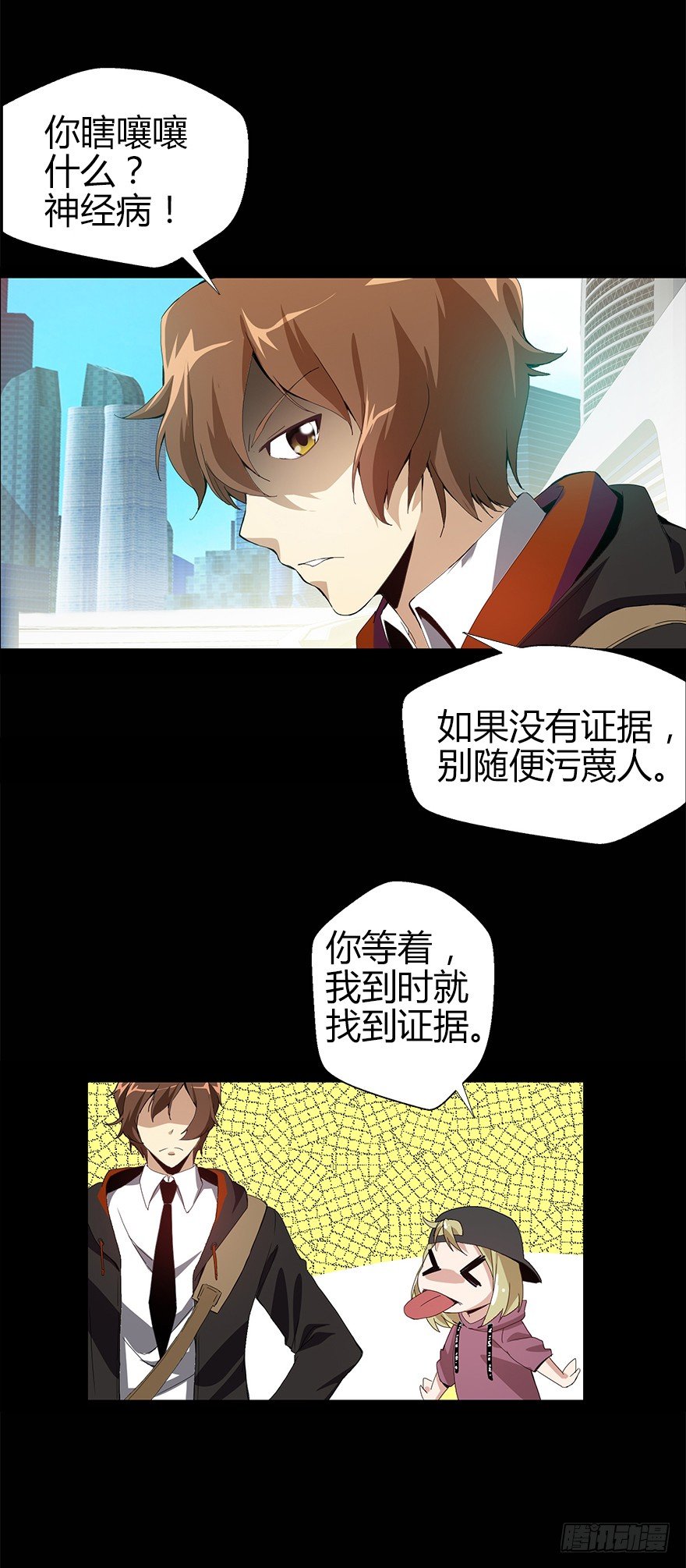 《慧人》第二集 百万奖学金 第35页