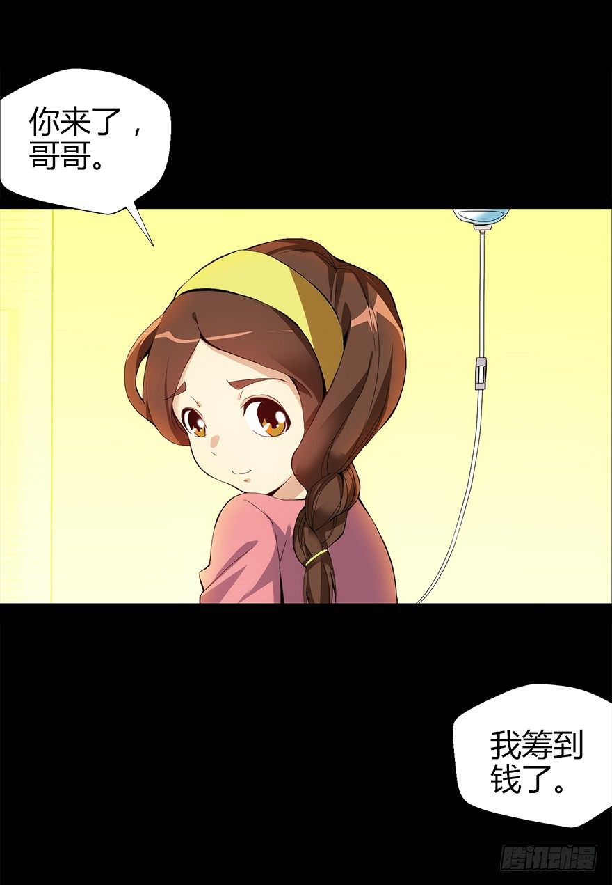 《慧人》第二集 百万奖学金 第39页