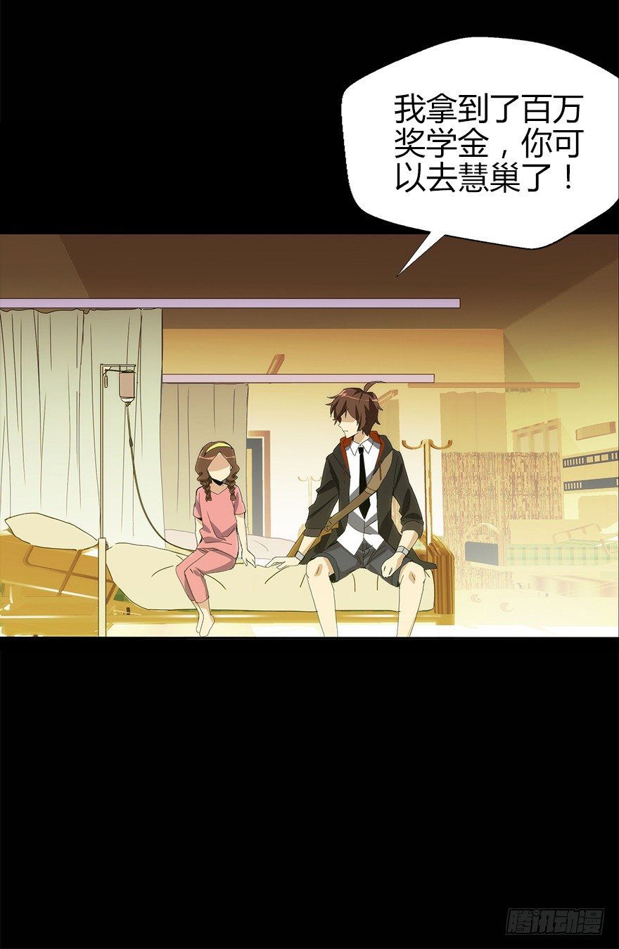 《慧人》第二集 百万奖学金 第40页