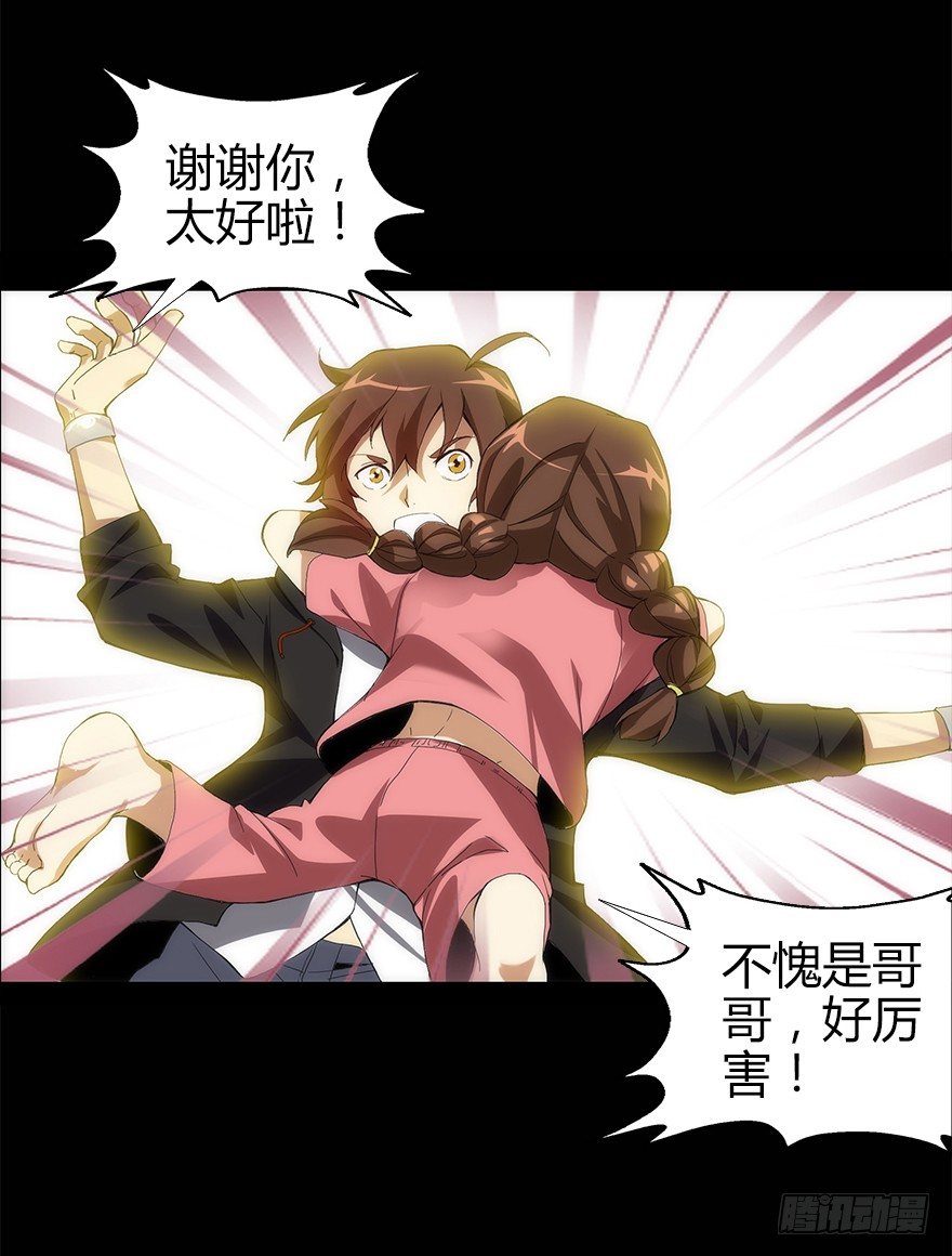 《慧人》第二集 百万奖学金 第43页