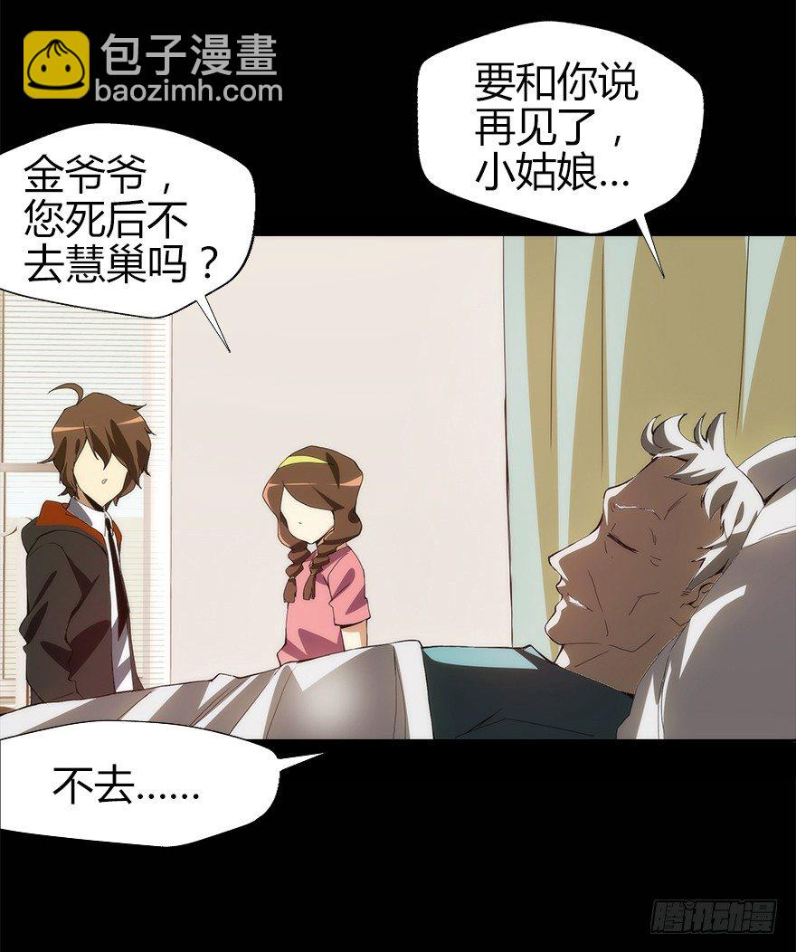 《慧人》第二集 百万奖学金 第48页