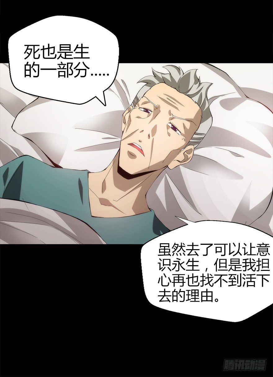 《慧人》第二集 百万奖学金 第50页