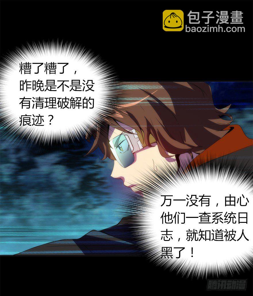 《慧人》第三集 罪人 第12页