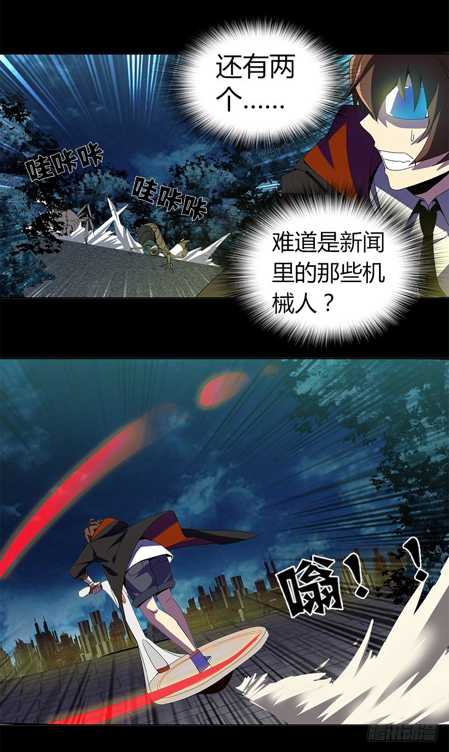 《慧人》第三集 罪人 第23页