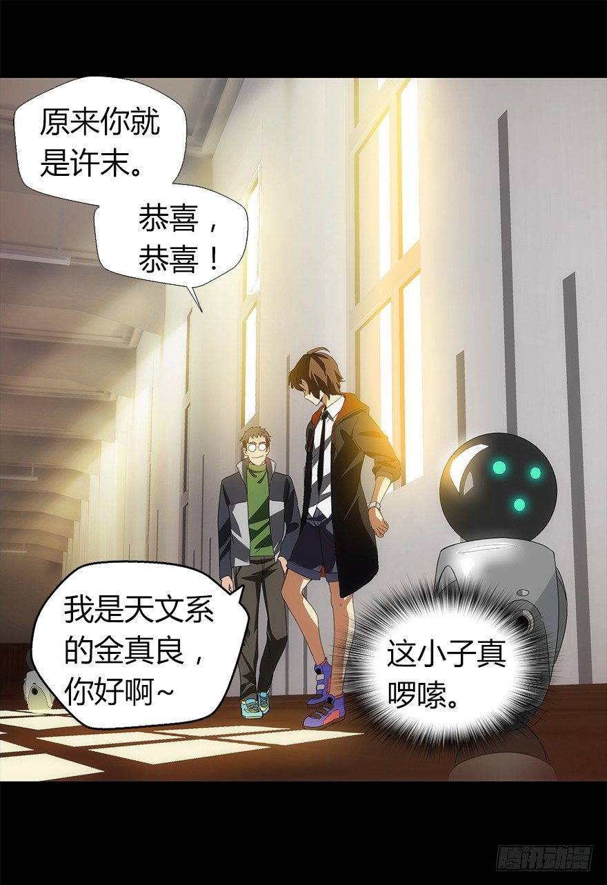 《慧人》第三集 罪人 第2页