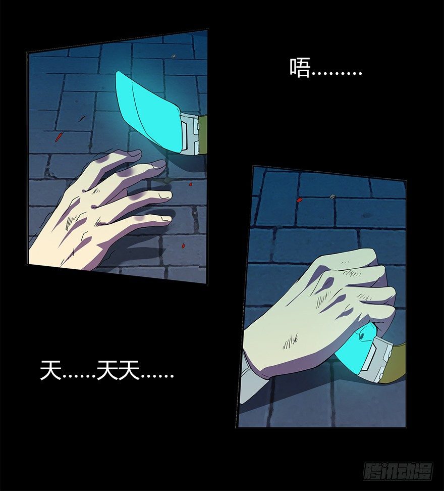 《慧人》第三集 罪人 第30页