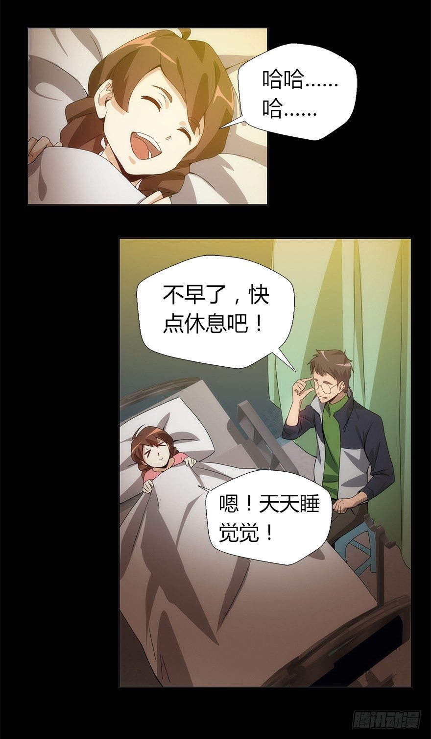 《慧人》第三集 罪人 第33页