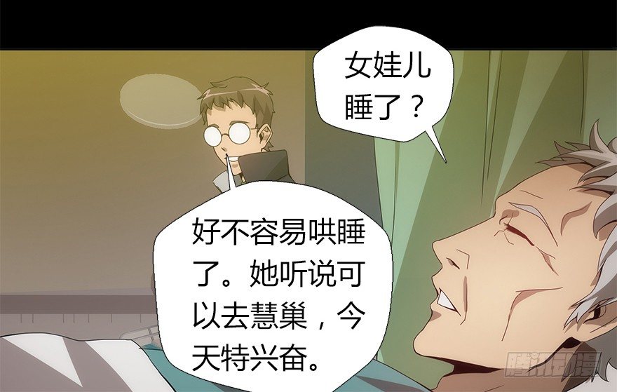 《慧人》第三集 罪人 第34页