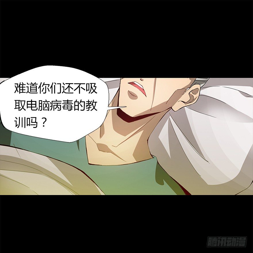 《慧人》第三集 罪人 第35页